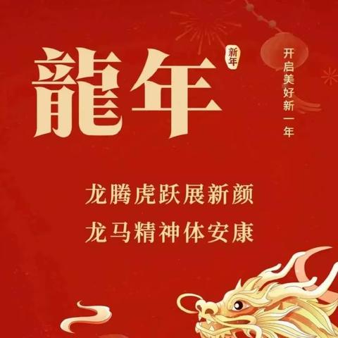 二年级（6）班——欣欣向“龙”  缤纷寒假