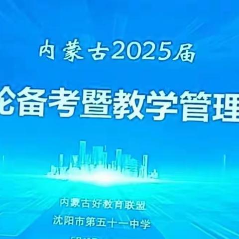 备考明方向    蓄力迎高考          ——九中地理组备考学习经验分享