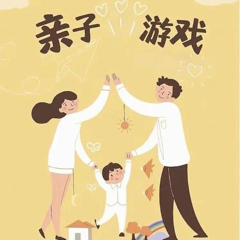 【高新教育】西安高新区第三十六幼儿园--假期亲子小游戏