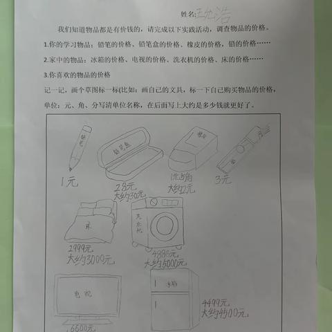 二年级暑假数学实践性作业