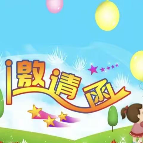 新相遇 心同行——忻州市忻府区幼儿园雁门园开园庆典邀请函