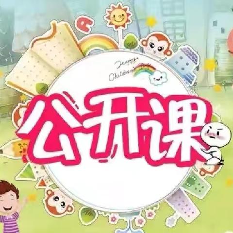 教”无止境，“研”续精彩——屏峰学校附属幼儿园教师公开课教研活动