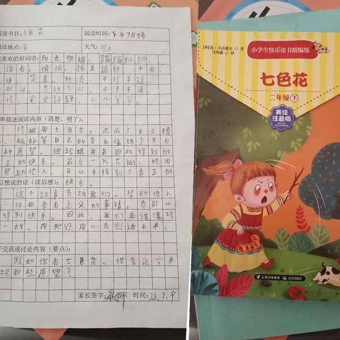 大家好我是华润希望小学三年级四班的白玺然，假期“五个一”作业