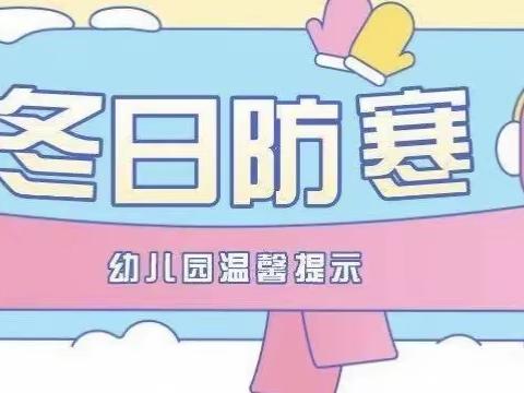 【启蒙幼儿园】——降温预警：这样穿衣，让孩子不冷不热不生病！