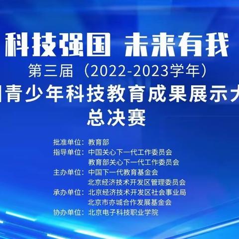 华师附属万科金色城市小学全国青少年科技教育成果展示大赛3名学生获一等奖