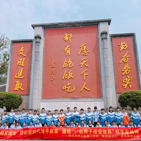 寻稻源 探农耕 悟精神 —洪江区第二中学“我的安江行”思政教育实践活动