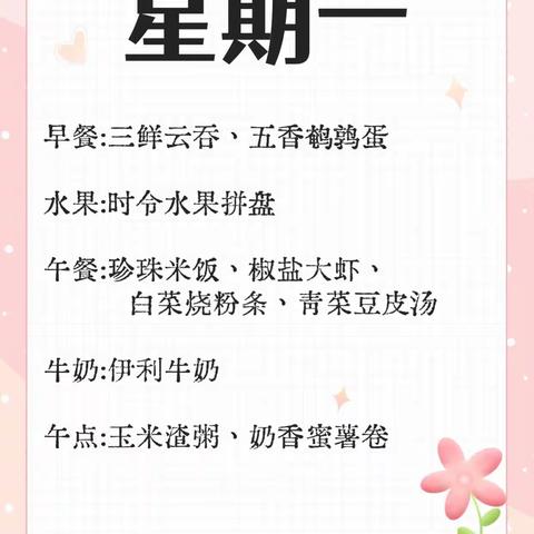 慧谷阳光幼儿园2023.11.27~12.1营养食谱