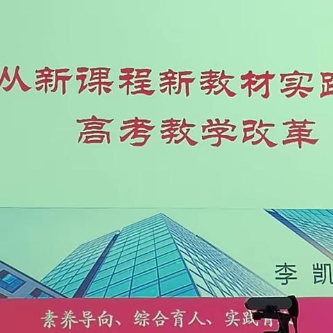 【8月29日】2023年青海省普通高中新课程新教材新高考改革系列培训—“三新”背景下的高中生物