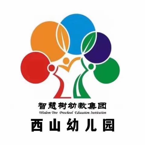 “童心飞扬，梦想起航”智慧树西山幼儿园开学典礼