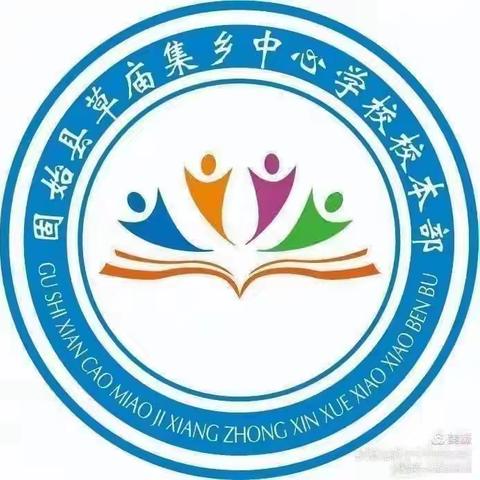 收心有攻略 快乐迎开学——草庙中心校校本部新学期收心攻略