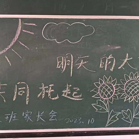 明天的太阳，共同托起！----寿张集镇明德小学附属幼儿园家长会！