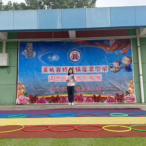 桥陵镇后泉小学六一趣味运动会