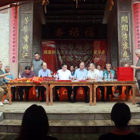 金榜题名 邦家岭张氏大宗祠2024年奖学金颁奖仪式