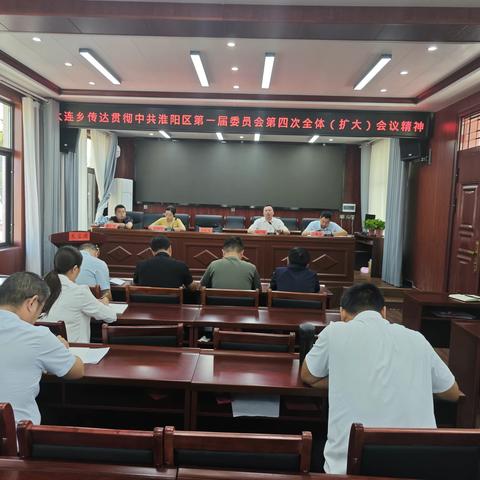 大连乡传达贯彻中共淮阳区第一届委员会第四次全体（扩大）会议精神