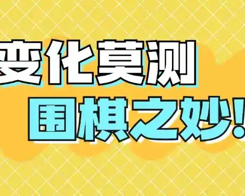 2025年暑假三、四、六班围棋课安排