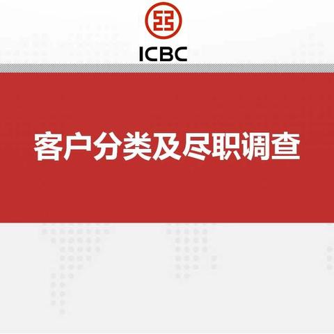 云南分行举办客户分类及尽职调查培训班