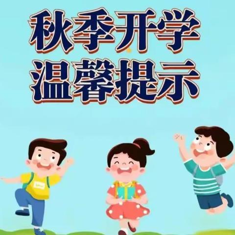 【七里店中心幼儿园】秋风如约至• 静待稚子归