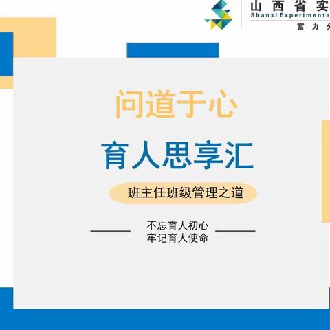 【新“心”相遇   沐“光”而行——山西省实验小学富力分校一年级教师培训纪实】