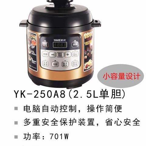 雅柯新款2.5L压力锅上市啦！👏🏼👏🏼👏🏼