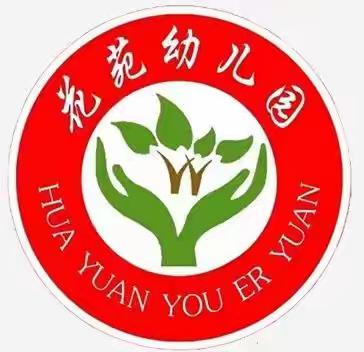 花苑幼儿园中秋、国庆放假通知