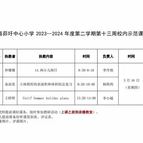 “教”学路漫漫，“研”途皆风景——茆圩小学第十三周校内示范课