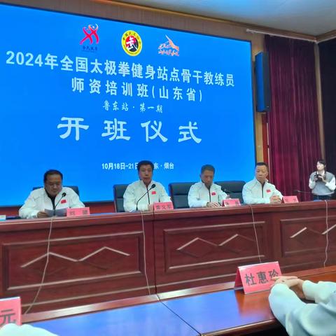 2024年全国太极拳健身站点骨干教练员培训班圆满完成