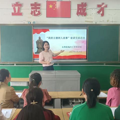 永寿县逸夫小学开展“再讲立德树人故事 深化五育并举实践”主题教育活动纪实（二）