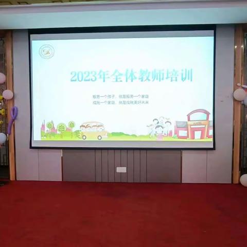 2023年秋季阳洋龙潭幼儿园·继哲托育教师培训