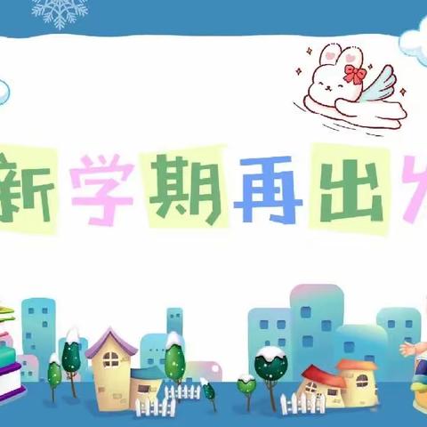 ——蓝天幼儿园大二班开学第一周回顾