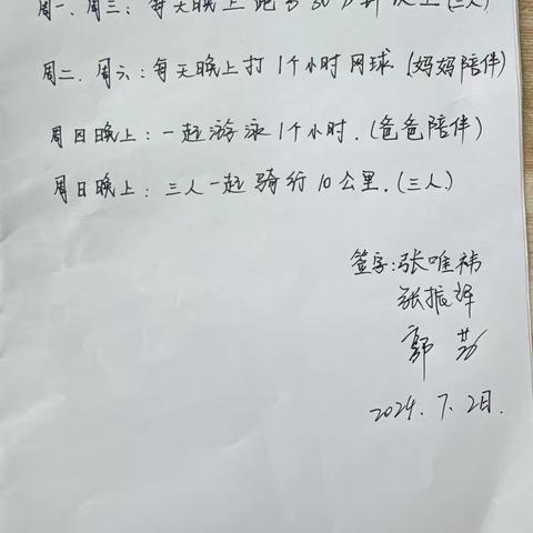 亲子同行，乐动未来 籀园小学  2021级三班         张唯祎