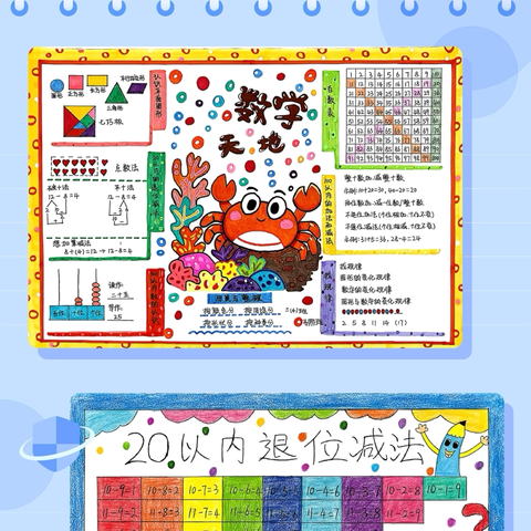 趣味数学伴暑假 创意作业显风采——三栋镇中心小学数学暑假作业评比暨优秀作品展