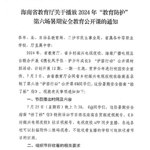 “护苗行动”，共筑安全防线——西南大学东方实验中学交通安全公开课纪实