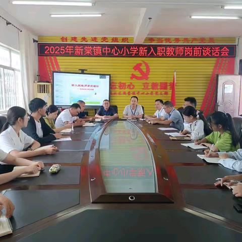 赋能新师，筑梦启航——新棠镇中心小学2025年新入职教师岗前培训活动