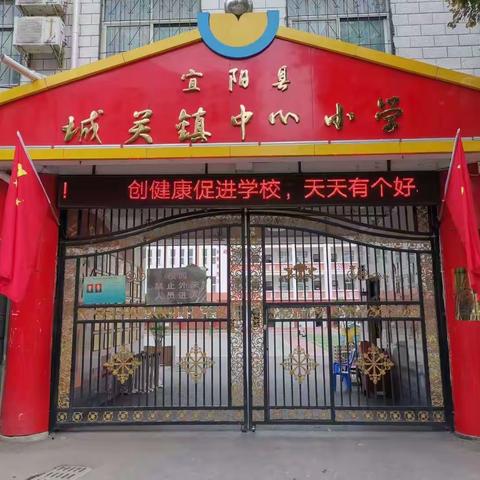 “龙”光焕发，重启新学期—城关镇中心小学