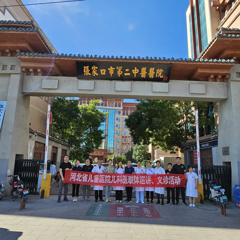 河北省儿童医院儿科医联体巡讲、义诊、筛查活动在万全区中医院成功举行！