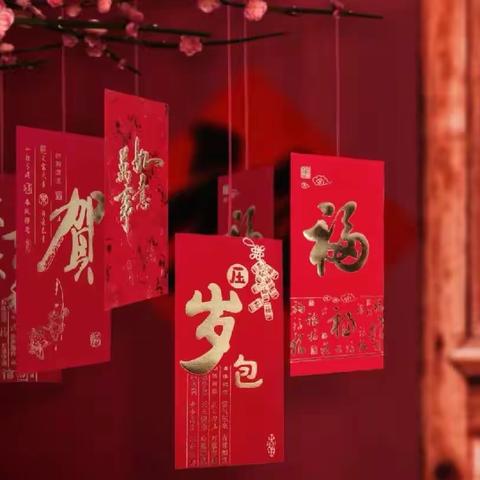 龙行龘龘过新年