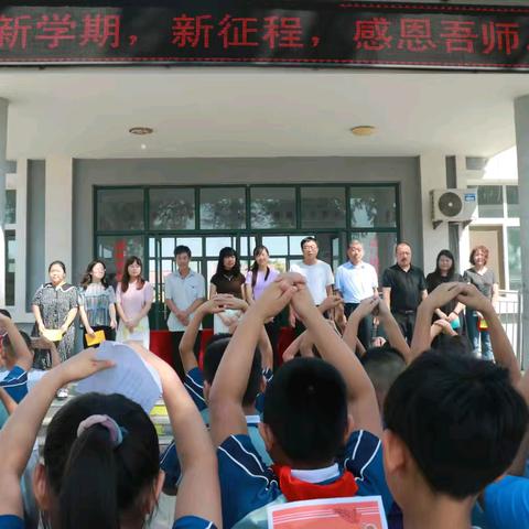 奋楫启航 筑梦笃行——祝家庄小学 ﻿2024年秋季开学典礼暨教师节庆祝活动