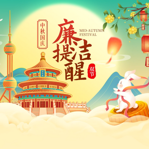 汕头市潮阳区贵屿龙港小学、贵屿镇中心幼儿园2025年国庆节、中秋节致家长一封信