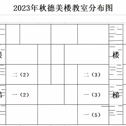 高州市山美街道山美中心学校2023年秋季开学通知