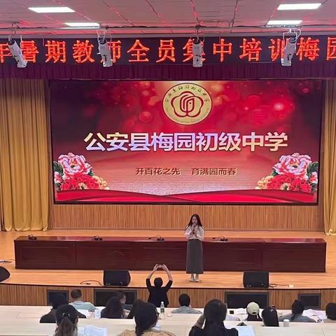 凝聚心力，共绘教育新篇                ——2023年梅中暑期教师培训交流会暨迎新仪式