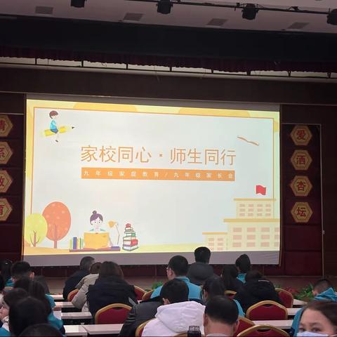 家校同心，师生同行———库尔勒市第二十中学九年级家庭教育座谈会