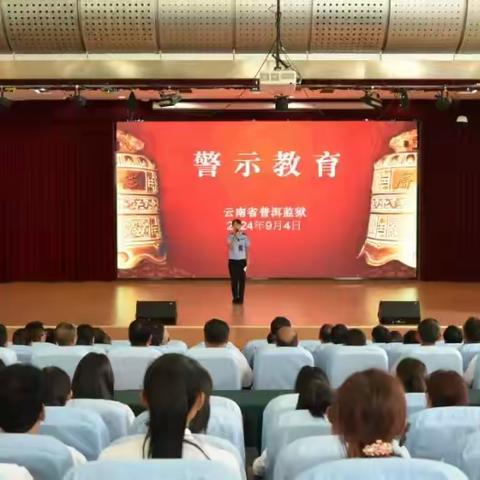 加强警示教育，扬清风正气 ——宁洱镇第二小学