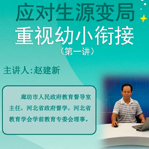 幼小衔接待花开，科学衔接见未来—磨汊港小学附属幼儿园