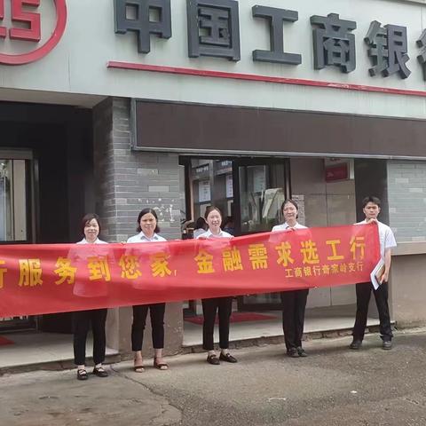 奇家岭支行开展外拓营销活动见成效