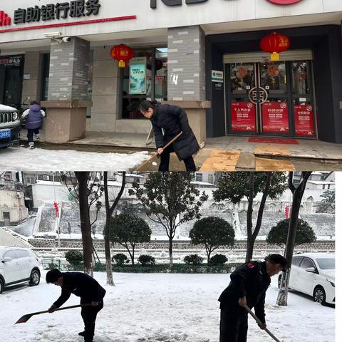 奇家岭支行铲雪除冰为客户开辟安全通道