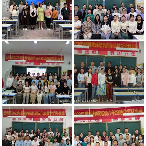 积聚力量 扬帆起航——南召县云阳镇2023年暑期数学教师集体研课活动
