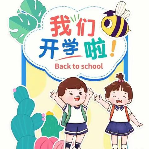 镇头镇跃龙完小附属幼儿园秋季开园公告