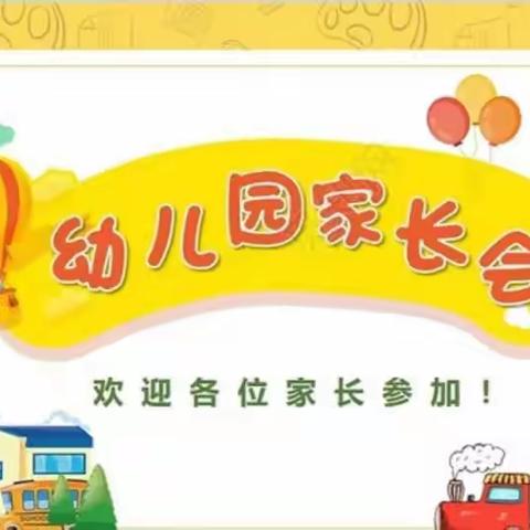 “因爱相聚 为爱而行”成县贝爱幼儿园新学期家长会