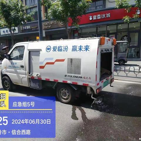 市环卫中心冲洗湿扫大队6月30日工作日报