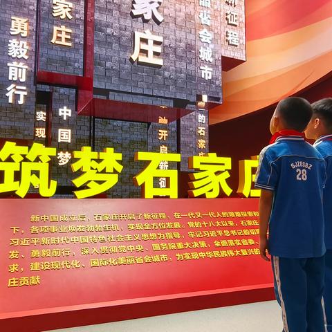 “筑梦石家庄” ——盛景小学一年级一班“红四团”童心向党暑期社会实践活动纪实